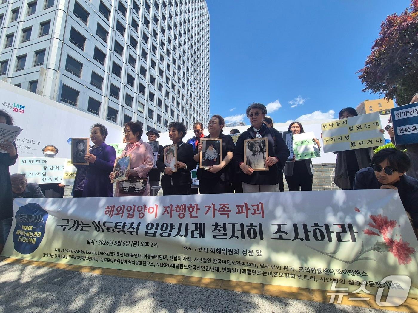 본문 이미지 - 8일 TRACE 해외입양·아동권리 진상규명 연대가 서울 중구 진실화해위 앞에서 기자회견을 여는 모습. 2026.5.8 ⓒ 뉴스1 신윤하 기자