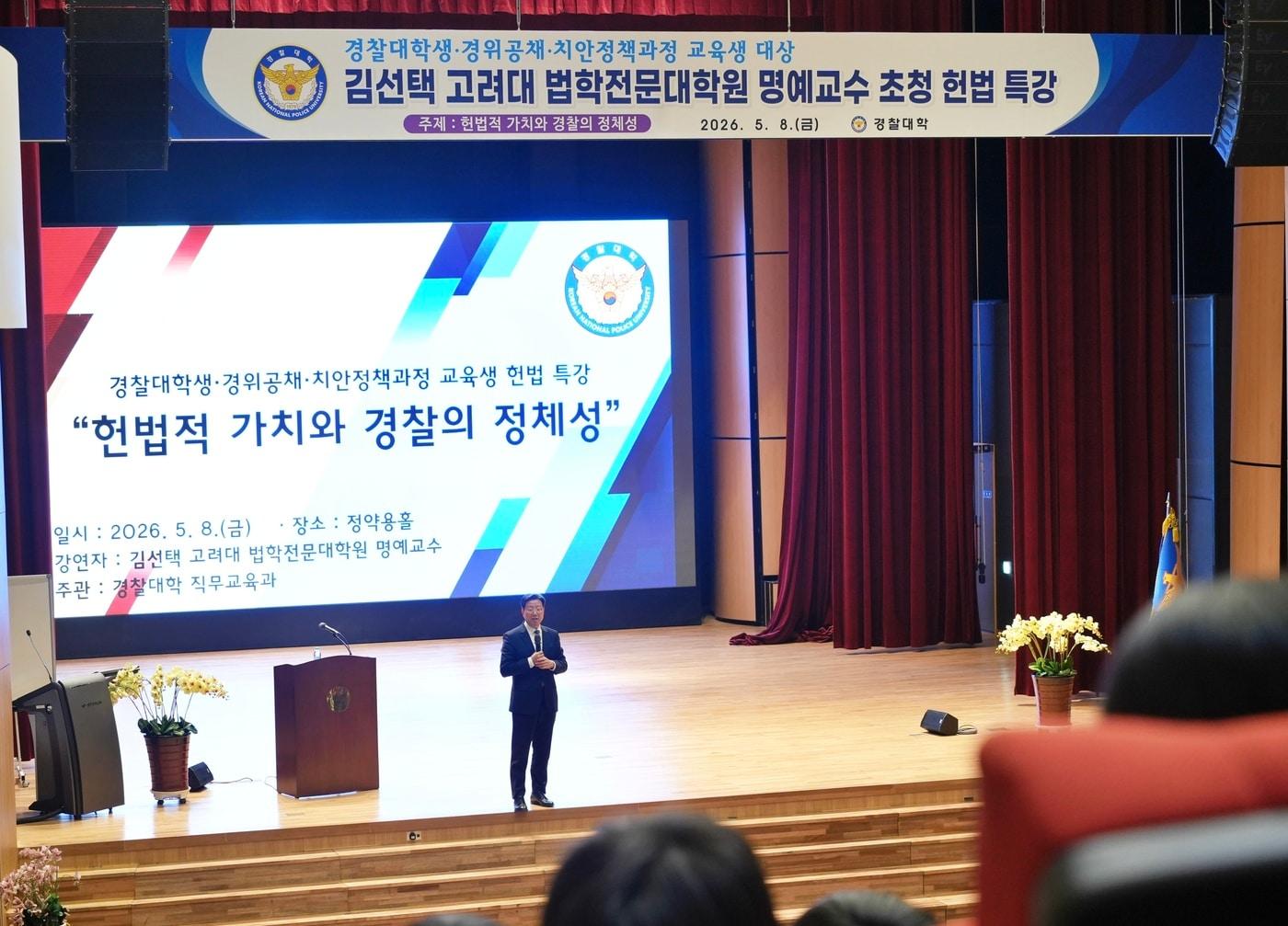 본문 이미지 - 경찰대학은 8일 김선택 고려대 명예교수를 초빙해 대학생, 경위공채 교육생과 경찰서장급인 총경 교육생을 대상으로 '헌법적 가치와 경찰의 정체성'을 주제로 특강을 진행했다.(사진=경찰청 제공)