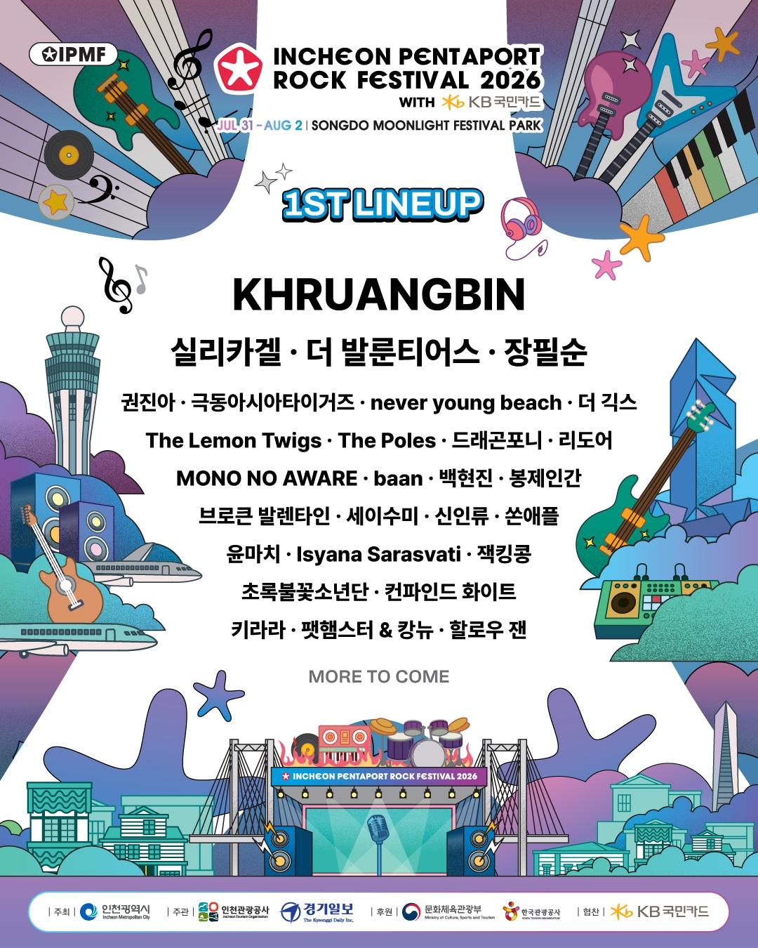 본문 이미지 - 사진제공=2026 인천펜타포트 락 페스티벌