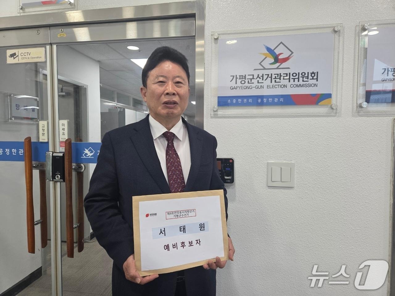 본문 이미지 - 서태원 국민의힘 경기 가평군수 예비후보가 지난 7일 가평군선거관리위원회를 찾아 예비후보 등록을 하고 있다.(서태원 캠프 제공. 재판매 및 DB 금지)/뉴스1