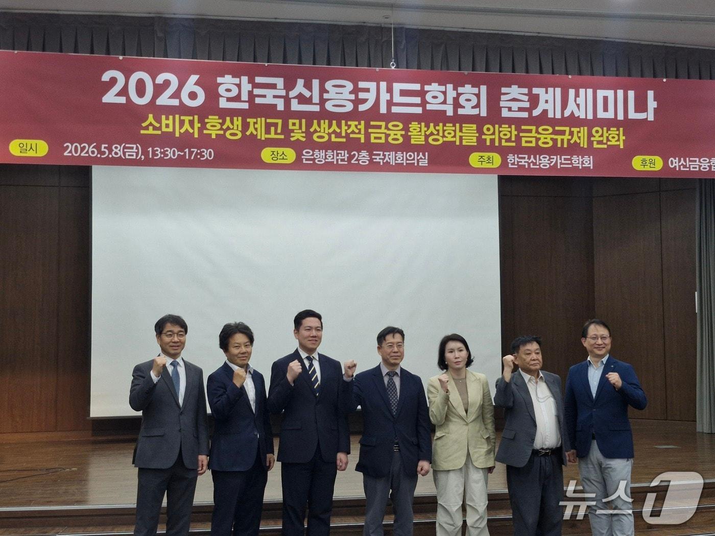 본문 이미지 - 한국신용카드학회는 8일 소비자 후생 제고 및 생산적 금융 활성화를 위해 금융규제를 완화해야 한다고 강조했다. 2026.05.08 ⓒ 뉴스1 한병찬 기자