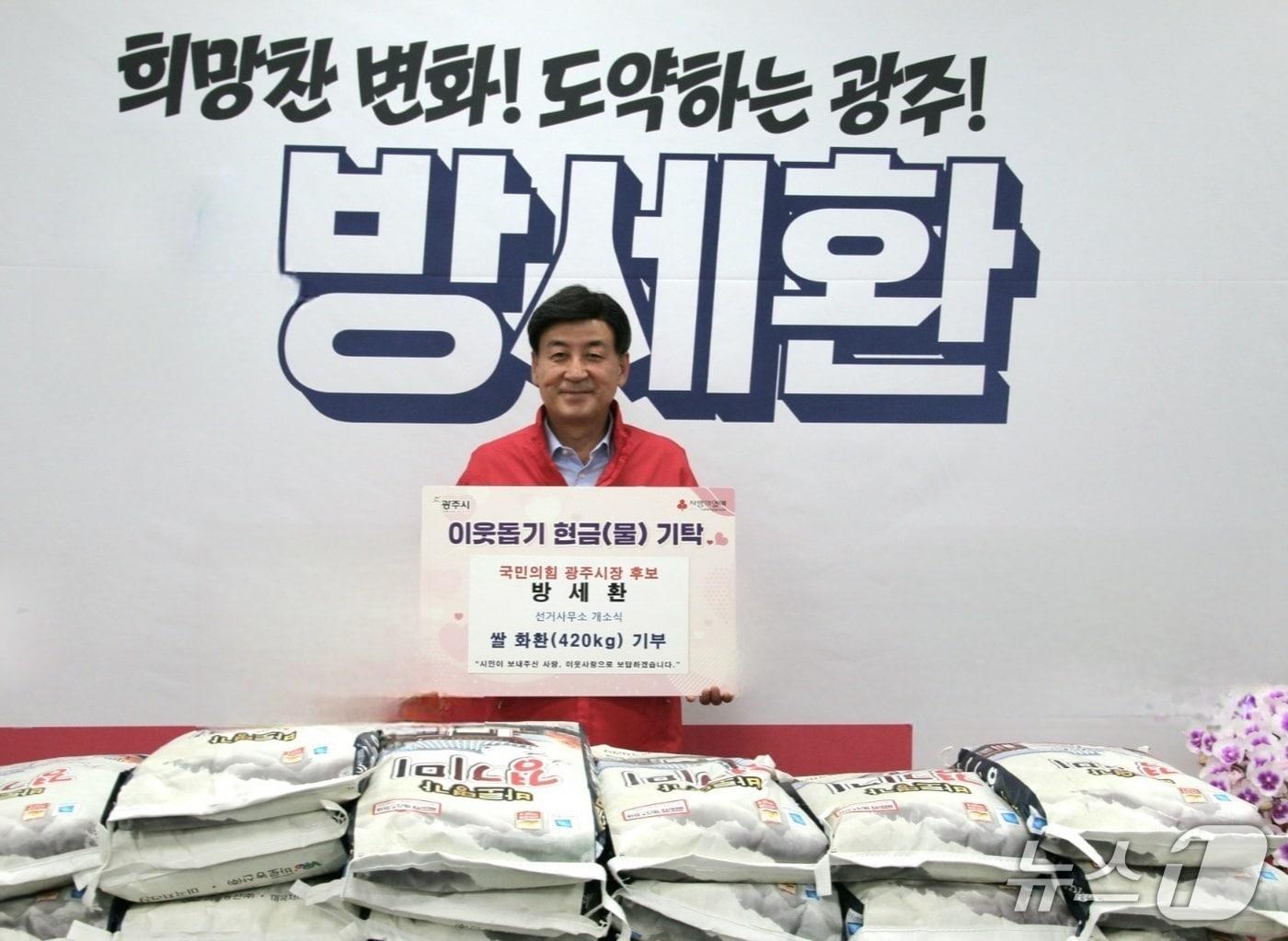 본문 이미지 - 방세환 광주시장 후보가 8일 선거사무소 개소식에서 받은 쌀 화환 420kg 전량을 복지시설 등에 기탁했다.(후보측 제공)