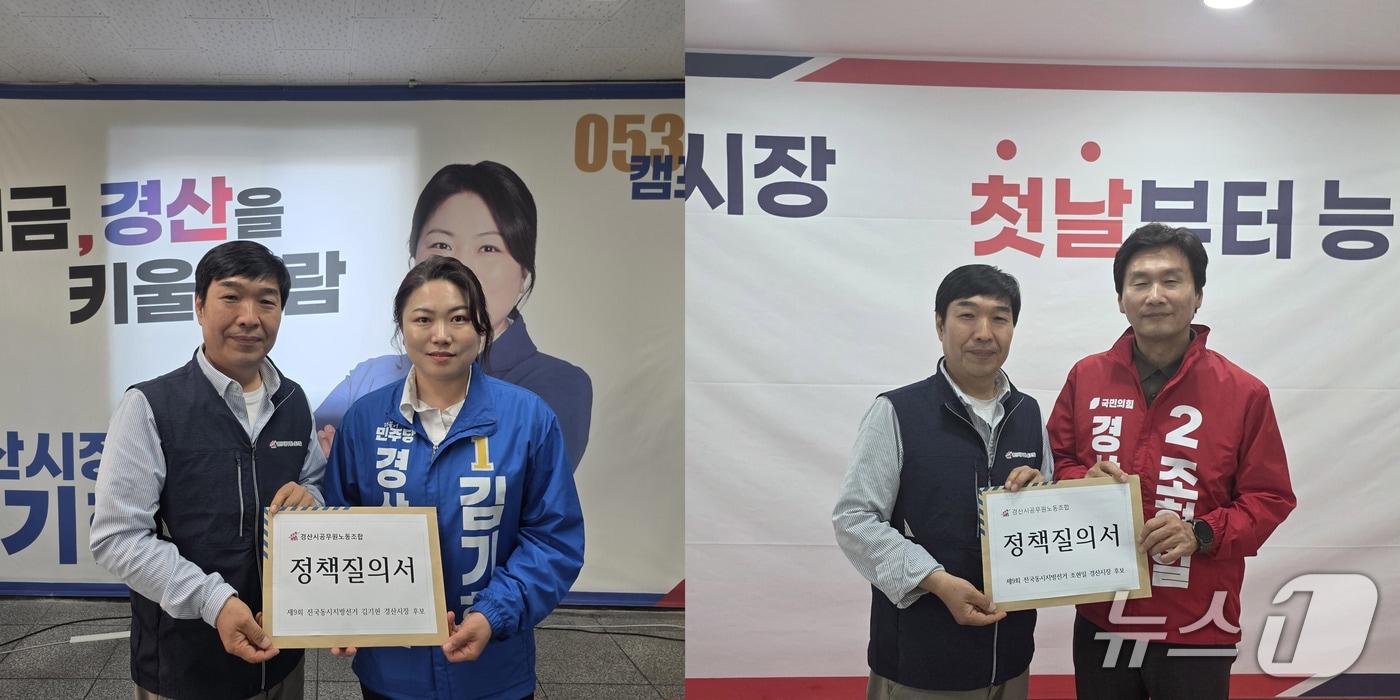 본문 이미지 - 경북 경산시 공무원노동조합은 8일 제9대 전국동시지방선거를 앞두고 여·야 경산시장 후보에게 정책 질의서를 전달했다. (오른쪽이 조현일 국민의힘 후보)(경산시 제공. 재판매 및 DB금지)/뉴스1