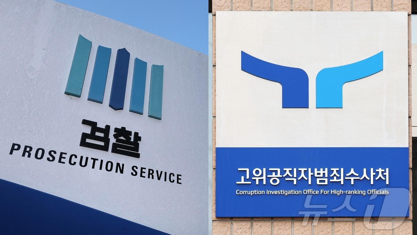 본문 이미지 - 대검찰청과 고위공직자범죄수사처(공수처) 현판 ⓒ 뉴스1