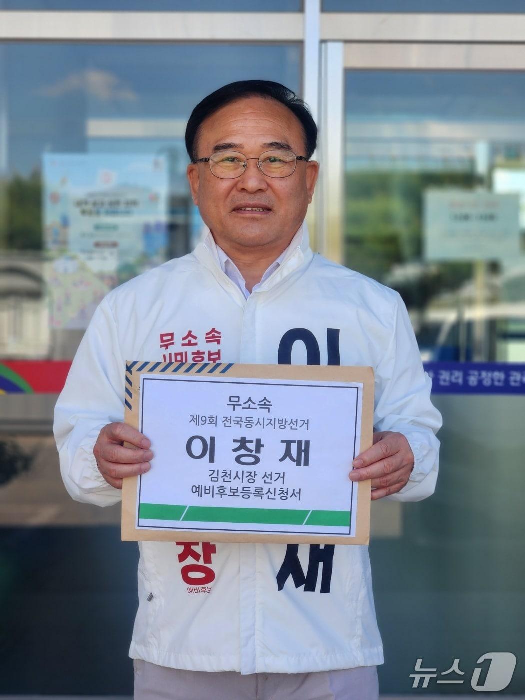 본문 이미지 - 이창재 전 김천시 부시장(62)이 8일 무소속 김천시장 예비후보로 등록했다.(이창재 제공. 재판매 및 DB금지)/뉴스1