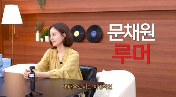 본문 이미지 - 유튜브 채널 '문채원' 캡처