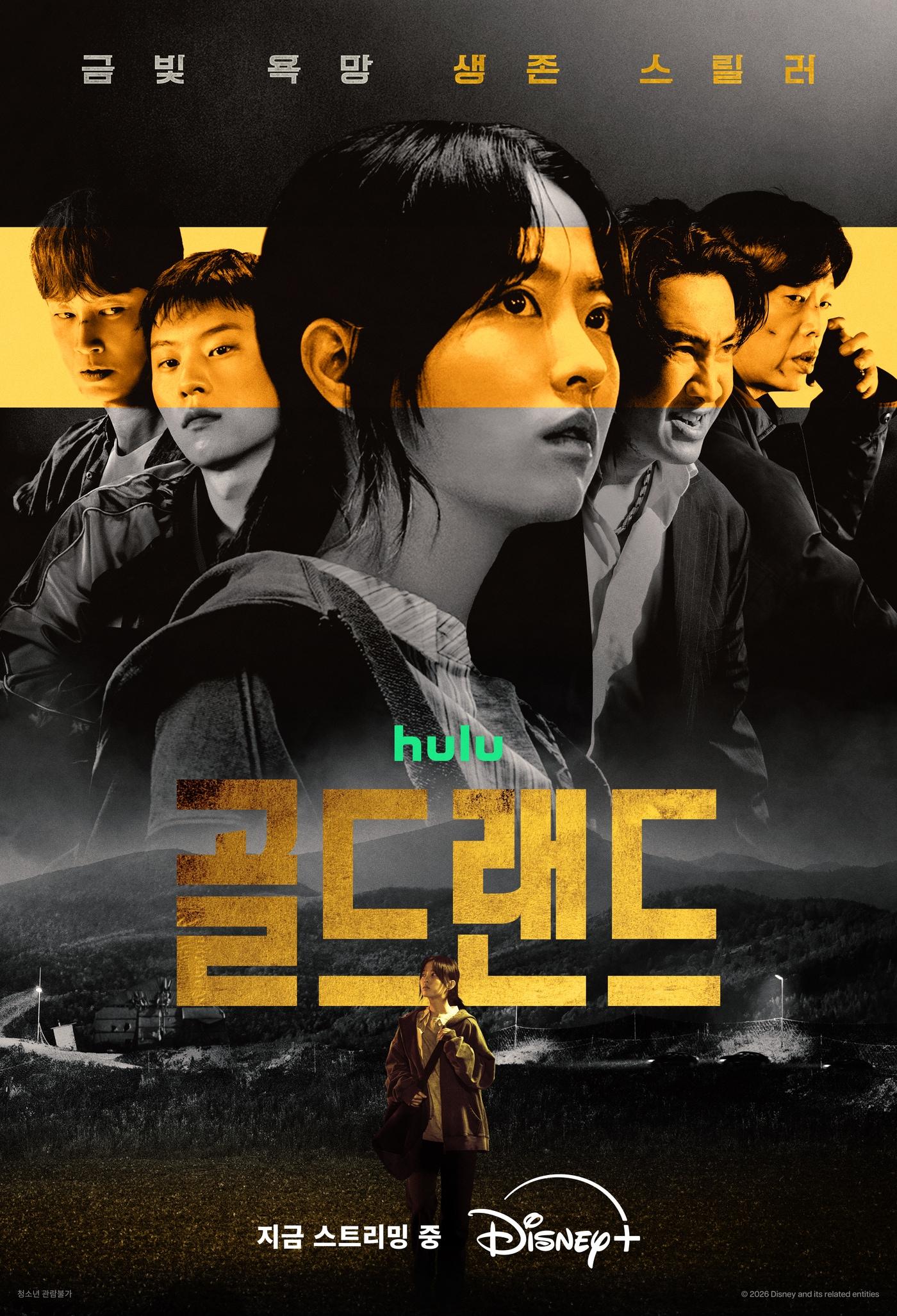 본문 이미지 - 디즈니+ \'골드랜드\' 포스터
