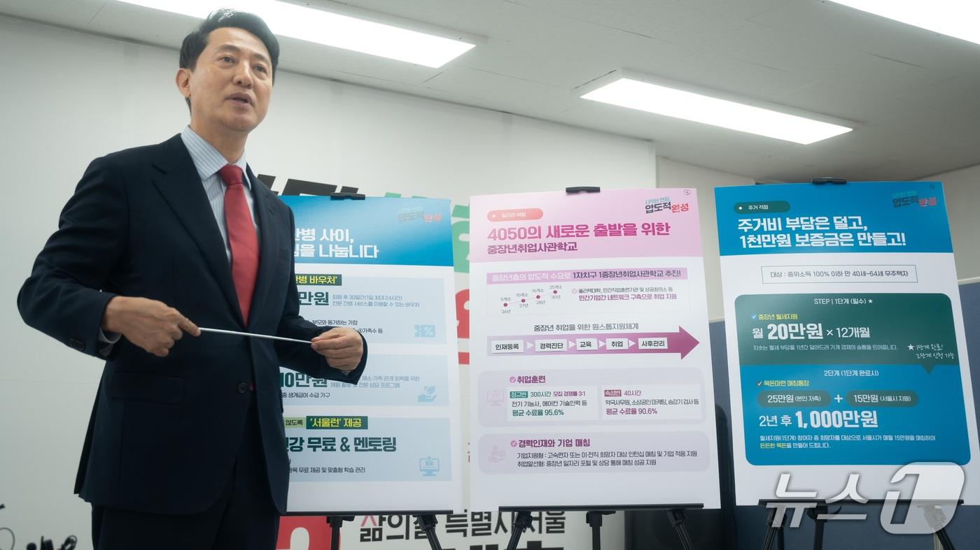 본문 이미지 - 오세훈 국민의힘 서울시장 후보가 9일 선거사무소에서 4050세대를 위한 공약을 발표하고 있다. (캠프 제공) 2026.05.09/뉴스1