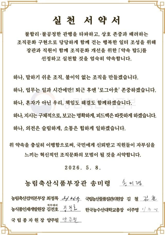 본문 이미지 - 농림축산식품부 '약속 탑5' 실천 서약서(농림축산식품부 제공. 재판매 및 DB금지) 2026.5.9/뉴스1