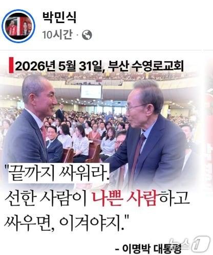 본문 이미지 -  박민식 국민의힘 부산북구갑 보궐선거 후보는 지난 31일 자신의 SNS에 부산을 찾은 이명박 전 대통령이 자신의 손을 잡고 '선한 사람이 반드시 나쁜 사람에게 이겨야 한다고 격려하더라'고 밝혔다. 이에 국민의힘 친한계는 'MB가 말한 나쁜 사람은 한동훈 후보가 아닌 민주당이었는데 박 후보가 왜곡했다'며 진실을 밝힐 것을 요구했다. (SNS 갈무리) ⓒ 뉴스1