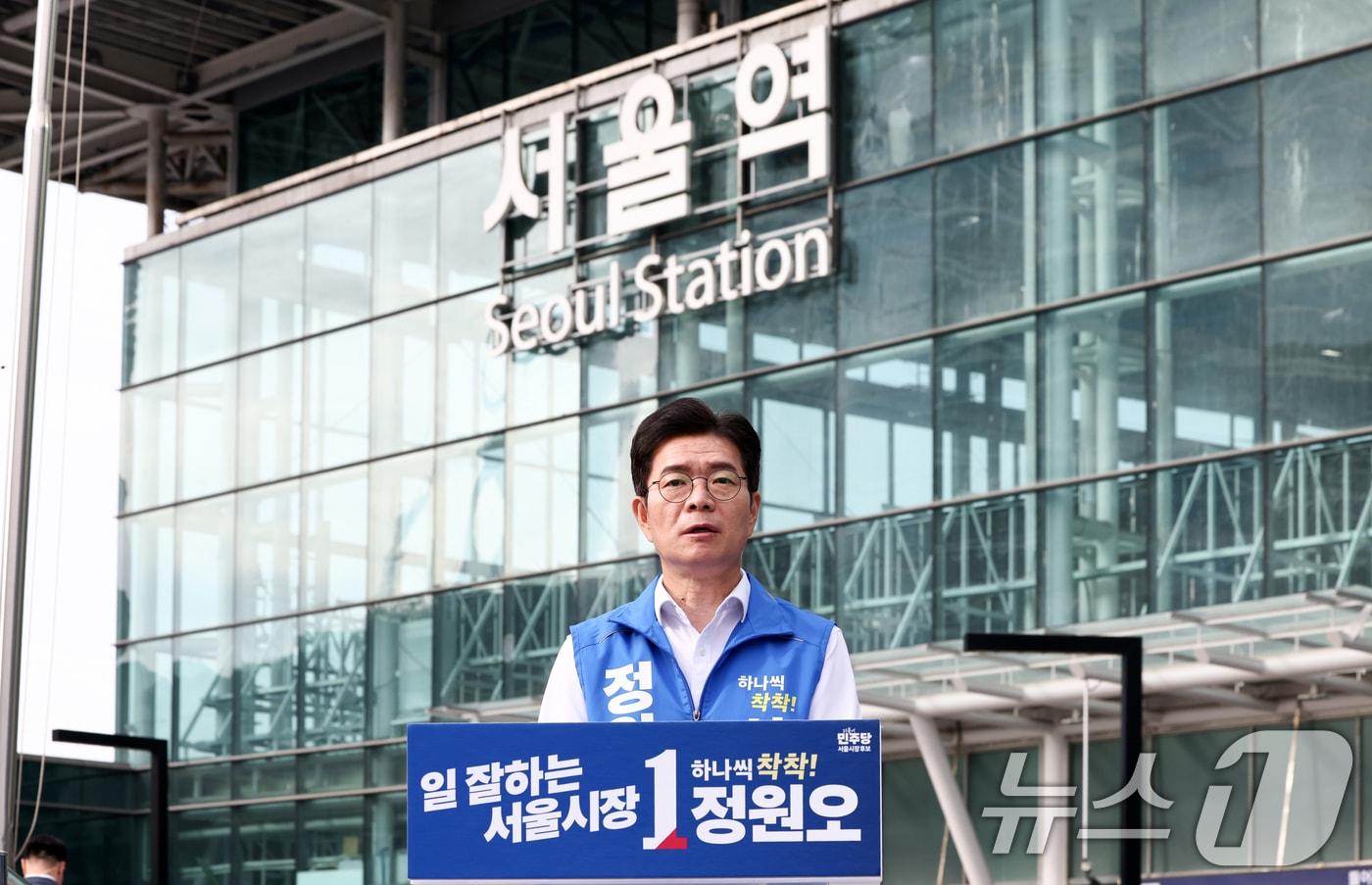 본문 이미지 - 정원오 더불어민주당 서울시장 후보가 1일 서울 용산구 서울역 앞에서 서울시민께 드리는 호소문을 발표하고 있다. 2026.6.1 ⓒ 뉴스1 최지환 기자