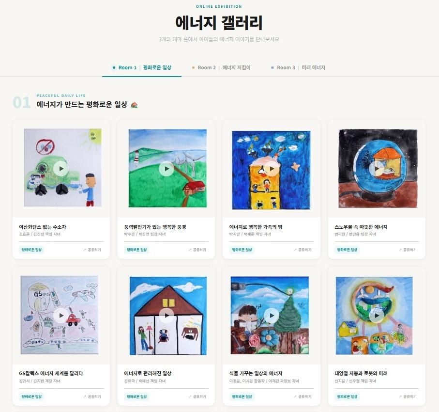 본문 이미지 - GS칼텍스가 '에너지 갤러리' 전시관을 운영한다.(GS칼텍스 제공)/뉴스1