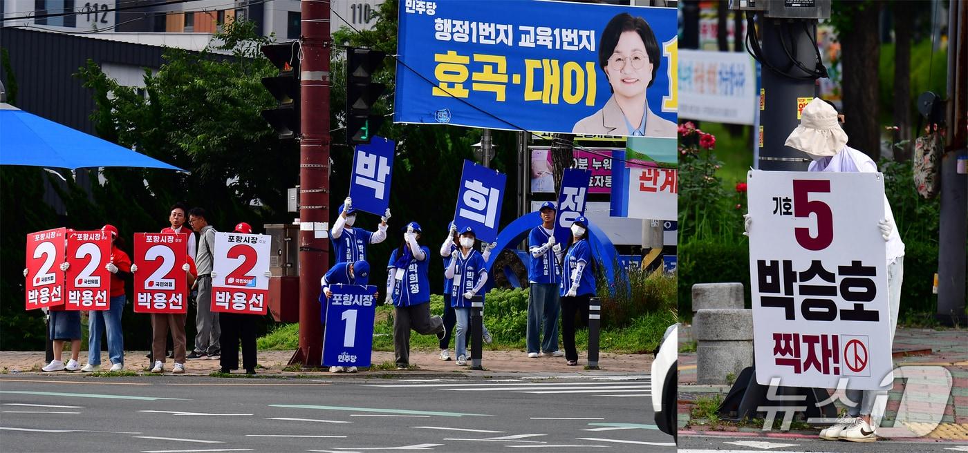 본문 이미지 - 1일 경북 포항시장 후보 선거운동원들이 시내 한 교차로에서 거리 홍보전을 펼치고 있다. 2026.6.1/뉴스1 최창호 기자  