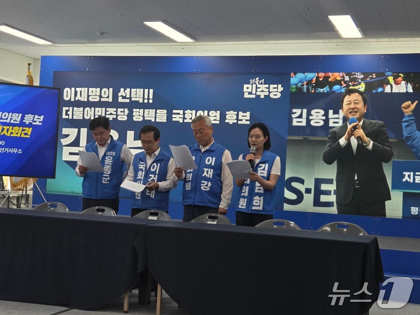 본문 이미지 - 더불어민주당 김용남 경기 평택을 국회의원 후보 지원 국회의원단이 1일 김 후보 선거사무소에서 기자회견을 열고 지지를 호소하고 있다. 2026.6.1/뉴스1