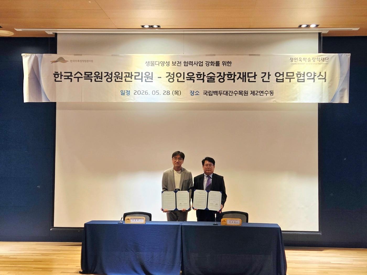 본문 이미지 - 삼표그룹 정인욱학술장학재단이 지난달 28일 한국수목원정원관리원과 야생식물 종자 보전을 위한 '시드볼트 캠퍼스 담다' 프로젝트 지원 업무협약을 체결했다. 유용재 사무국장(사진 왼쪽)이 이규명 국립백두대간수목원장과 기념촬영을 하고 있다.(삼표그룹정인욱학술장학재단제공)