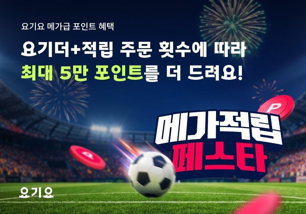 본문 이미지 - (요기요 제공)