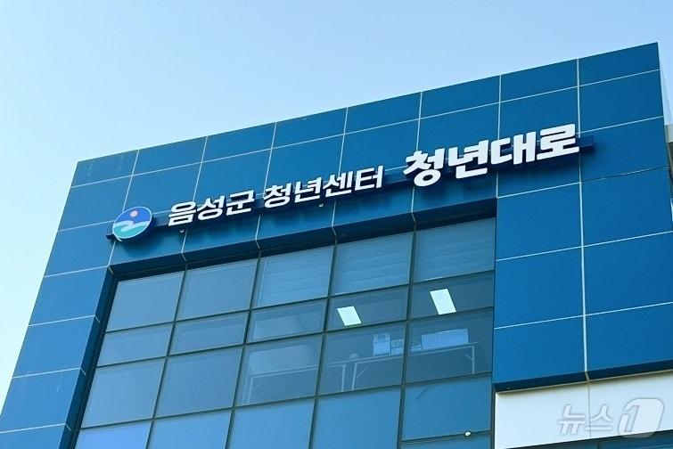 본문 이미지 - 음성군 청년센터 청년대로(자료사진)