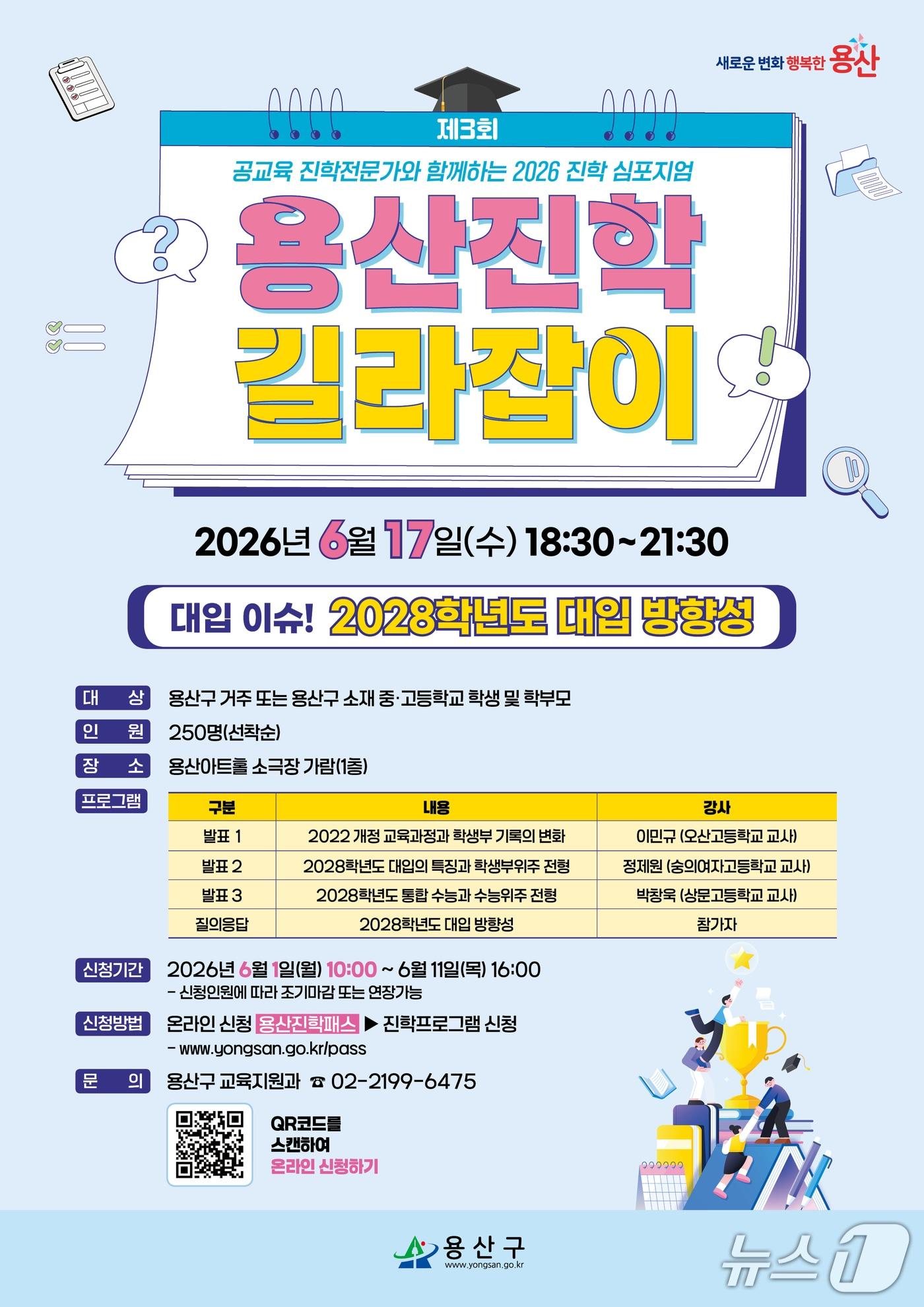 본문 이미지 - '제3회 용산진학 길라잡이'.(용산구 제공)