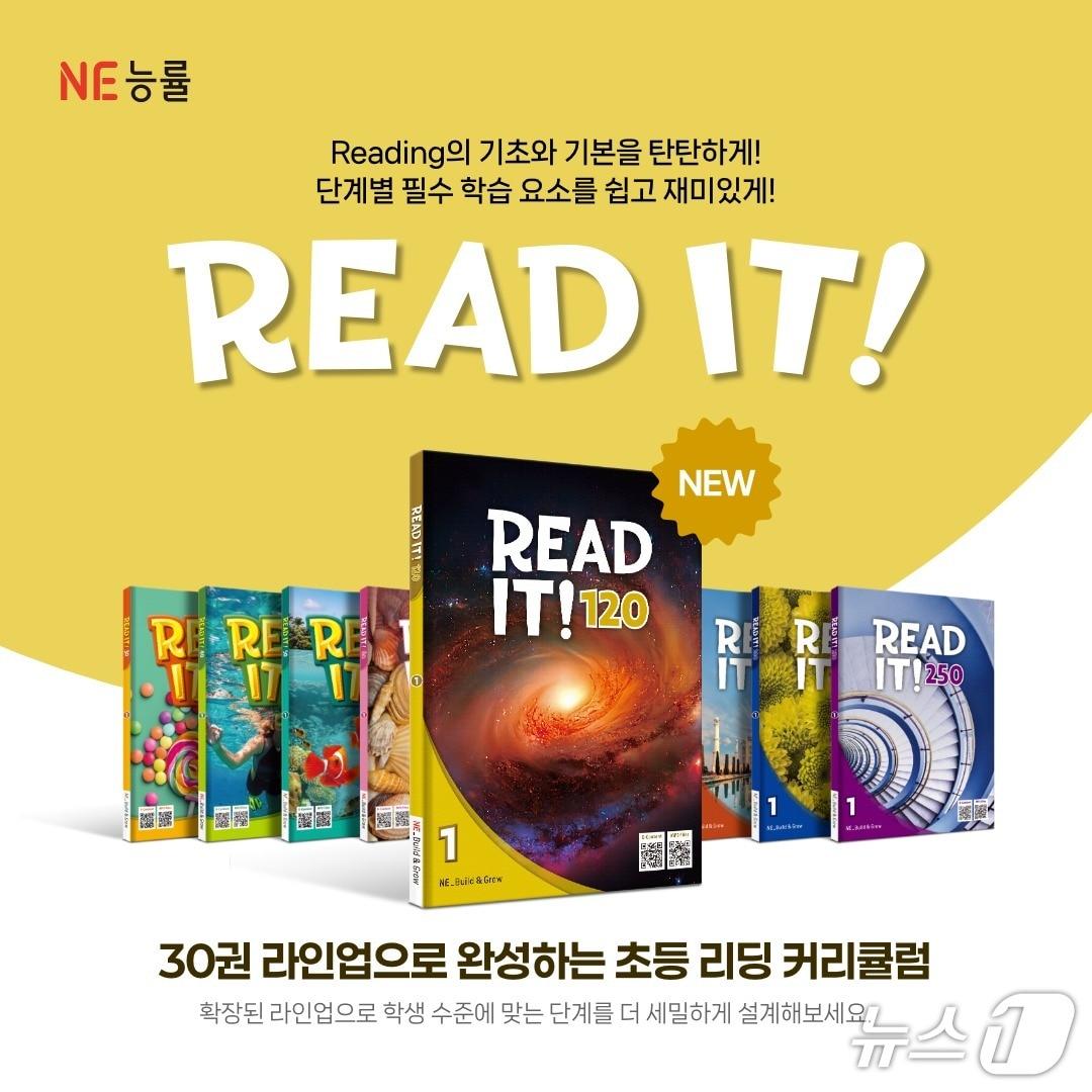 본문 이미지 - NE능률 초등 영어 리딩 신간 'Read It! 120' 3종.(NE능률 제공)
