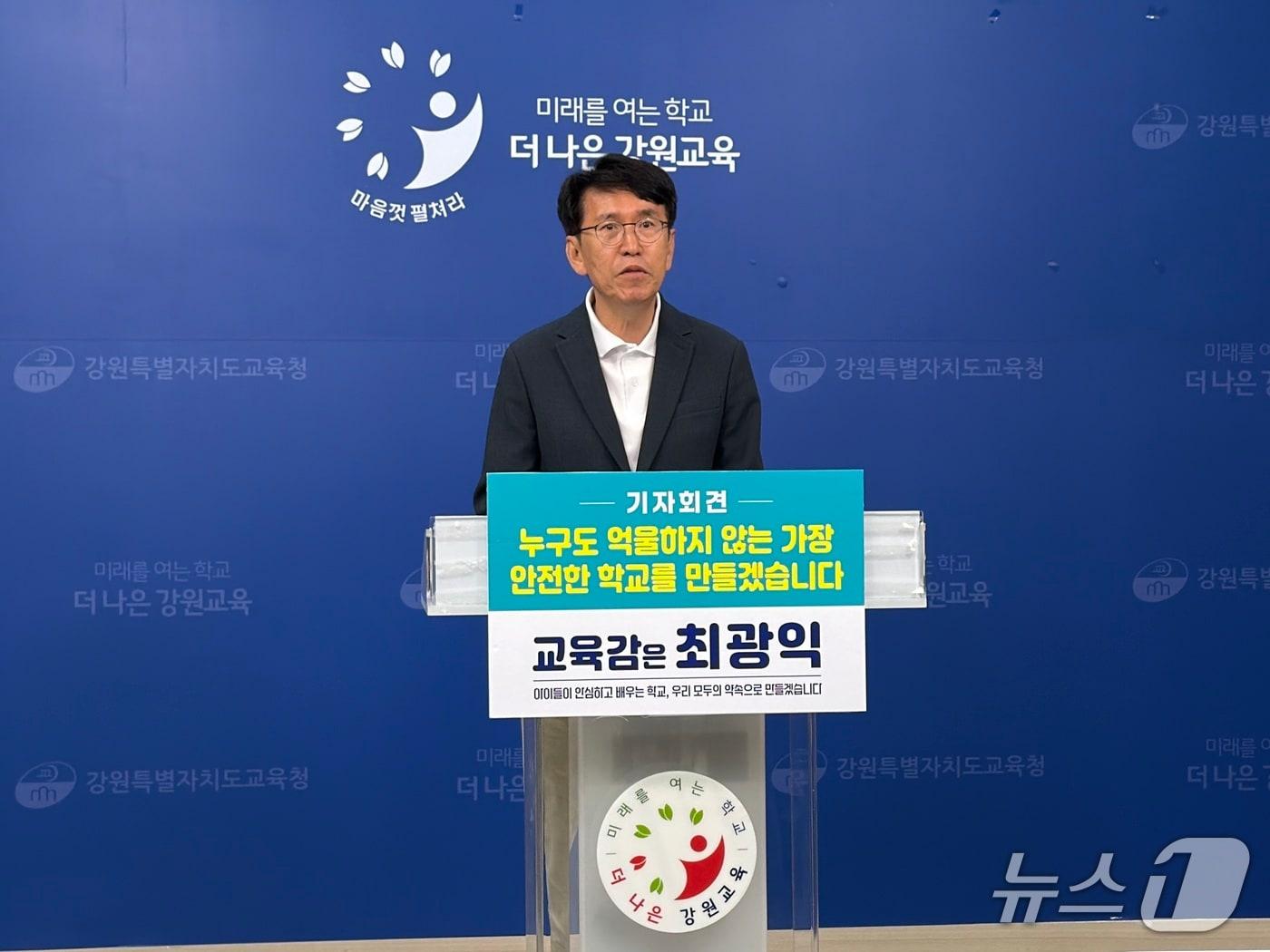 본문 이미지 - 최광익 강원도교육감 후보가 1일 오전 도교육청 브리핑실에서 기자회견을 갖고 학생과 교사 등 구성원들에 대한 안전한 학교 조성을 공약했다.2026.6.1 한귀섭 기자