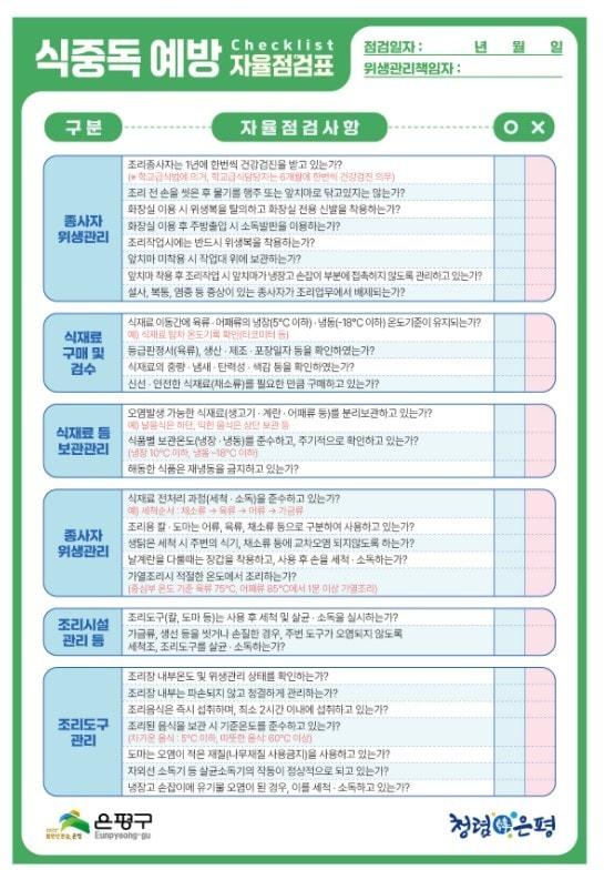 본문 이미지 - 여름철 식중독 집중 예방 위한 식품접객업소 등 위생관리 지도.(은평구 제공)