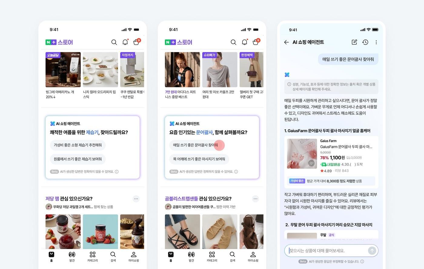 본문 이미지 - 사용자에게 먼저 대화를 제안하는 형태로 업데이트 된 네이버 'AI 쇼핑 에이전트' 모습. (네이버 제공)