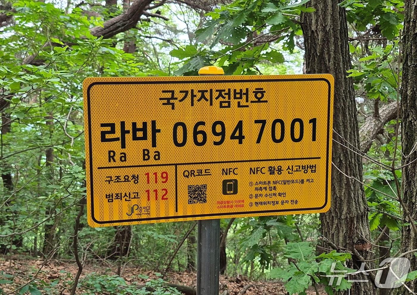 본문 이미지 - 국가지점번호판.(자료사진)/뉴스1