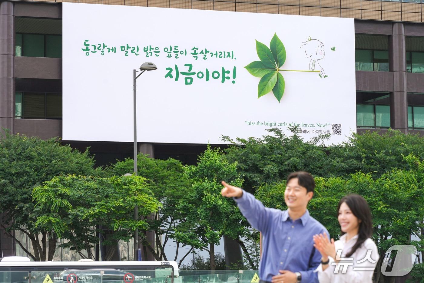 본문 이미지 - 교보생명, 광화문글판 여름편/사진제공=교보생명
