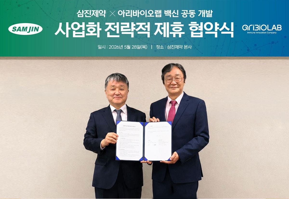 본문 이미지 - 삼진-아리바이오랩 협약식. (삼진제약 제공)