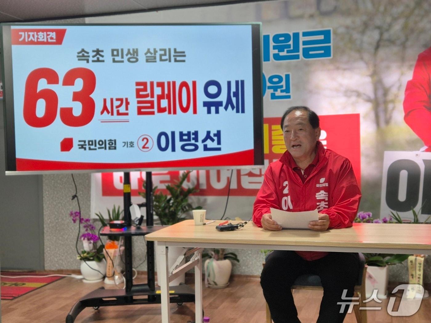 본문 이미지 - 이병선 국민의힘 강원 속초시장 후보가 1일 선거사무소에서 기자회견을 열고 63시간 릴레이 유세 계획을 밝히고 있다. 2026.6.1/뉴스1 윤왕근 기자