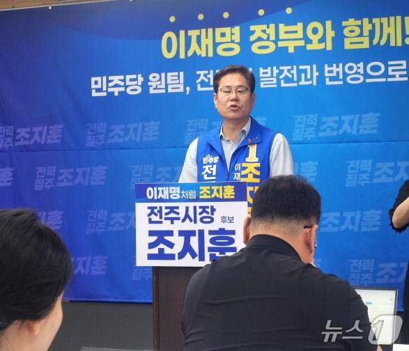 본문 이미지 - 조지훈 더불어민주당 전주시장 후보가 1일 기자회견을 열고 "이재명 정부의 지방 동반자인 민주당 후보를 지지해달라"고 호소하고 있다./뉴스1