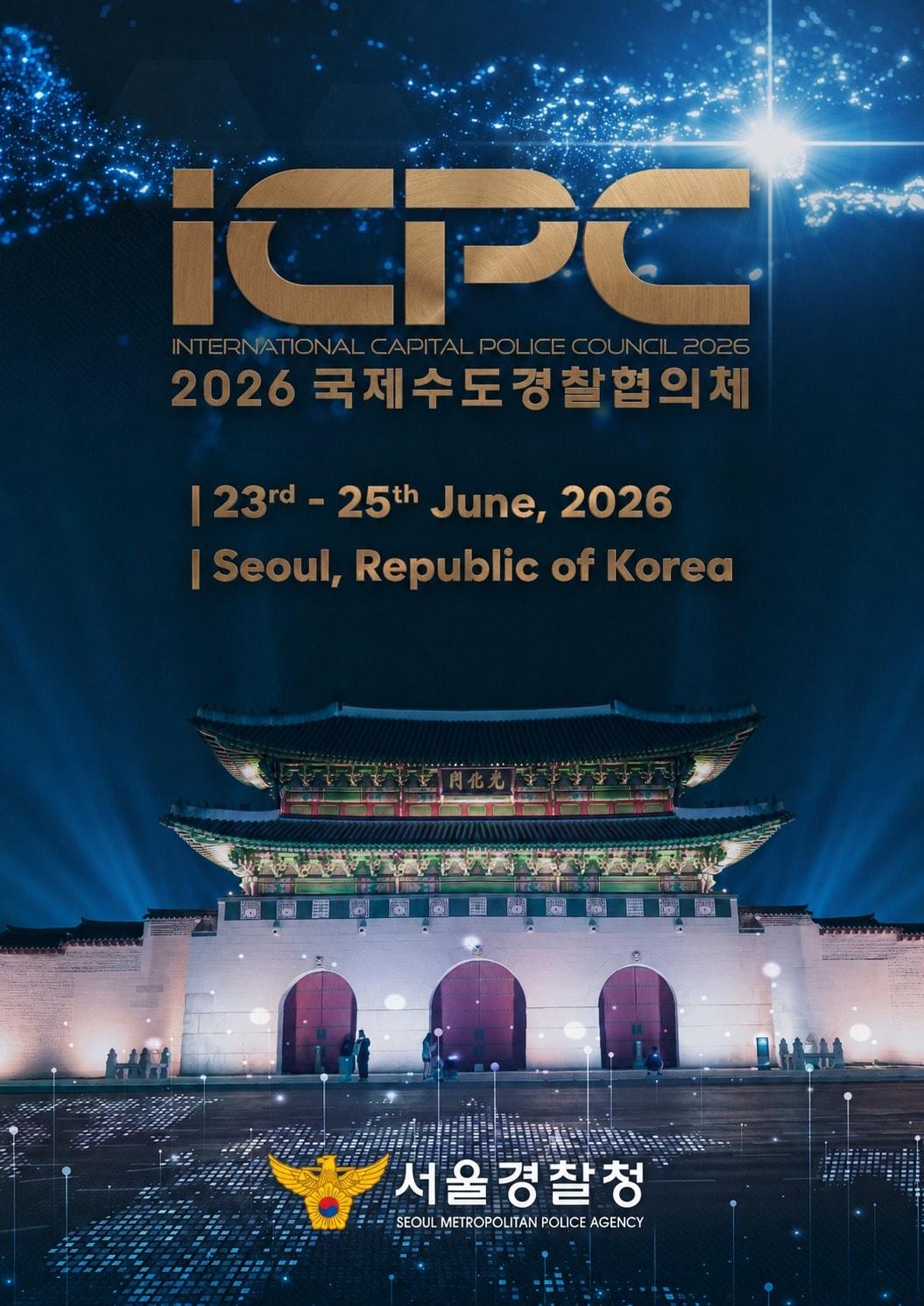 본문 이미지 - 서울경찰, 국제수도경찰협의체 개최.(서울청 제공) 