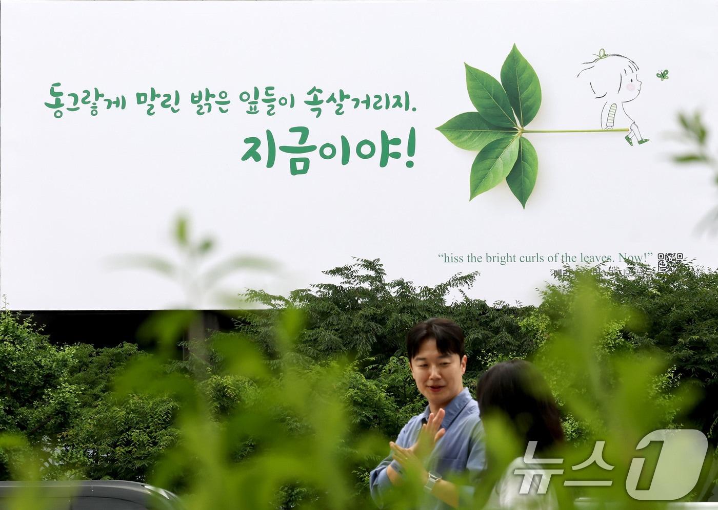 본문 이미지 - 1일 오전 서울 종로구 교보생명 빌딩 외벽애 미국의 대표 시인 메리 올리버의 시 '마지막 날들'에서 발췌한 글귀가 걸려있다.  2026.6.1 ⓒ 뉴스1 이광호 기자