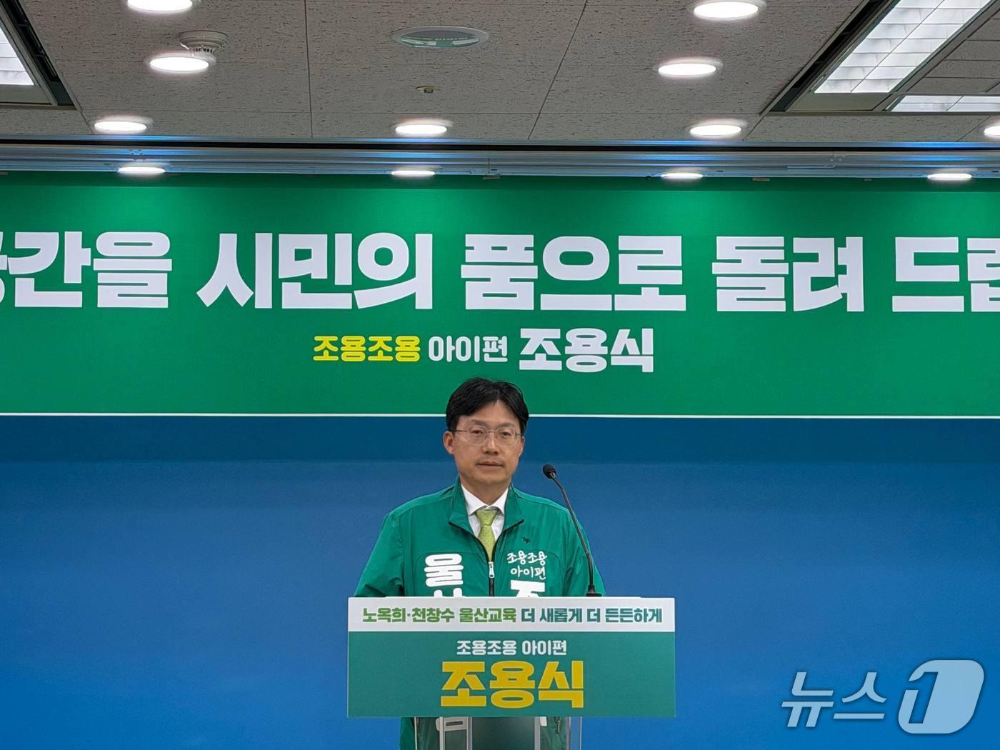 본문 이미지 - 조용식 울산시교육감이 1일 울산시교육청 프레스센터에서 기자회견을 열고 "초고령화 위기 대응을 위해 학교를 지역 성장 거점으로 전환하겠다"고 밝혔다.(후보 측 제공. 재판매 및 DB금지)/뉴스1