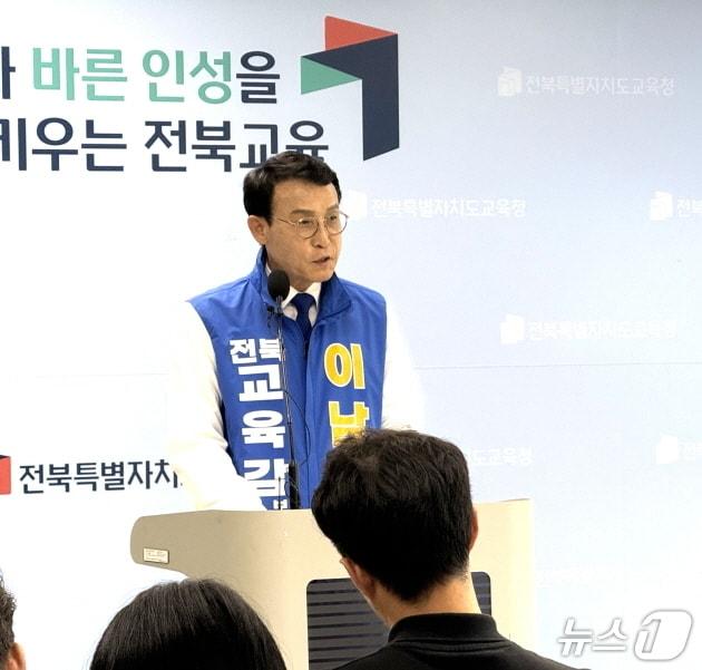 본문 이미지 - 이남호 전북교육감 후보가 1일 전북교육청에서 기자회견을 열고 교원 인사와 복지, 업무 등에 대한 전면 쇄신을 약속했다.(이남호 선대위 제공, 재판매 및 DB 금지)/뉴스1