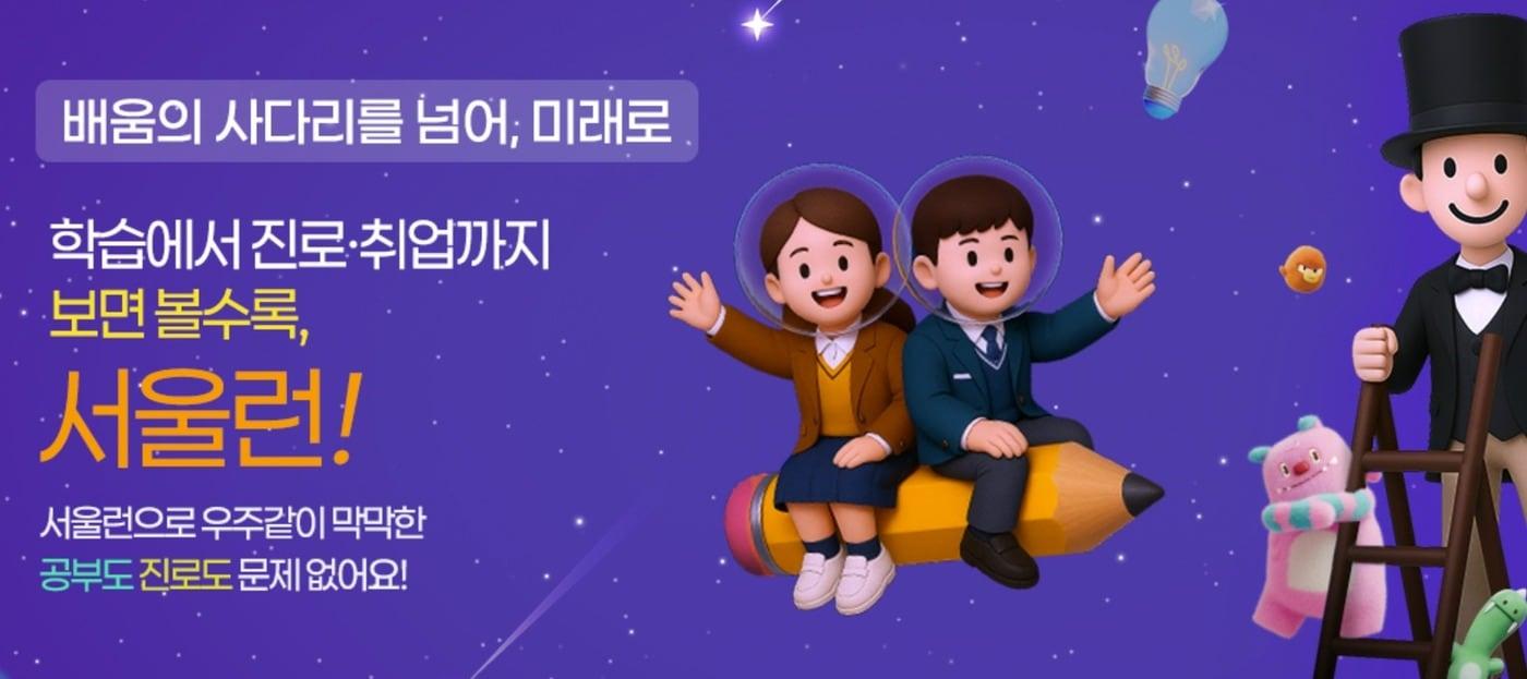 본문 이미지 - 서울런