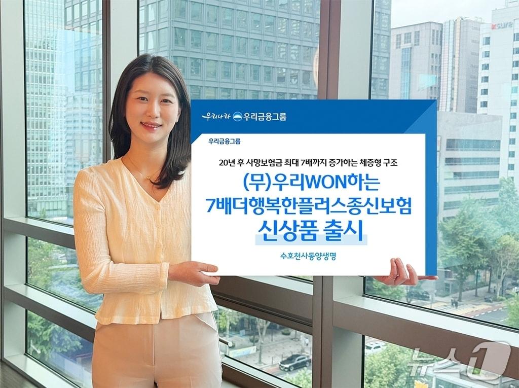 본문 이미지 - 우리금융그룹 동양생명, (무)우리WON하는7배더행복한플러스종신보험 출시/사진제공=동양생명