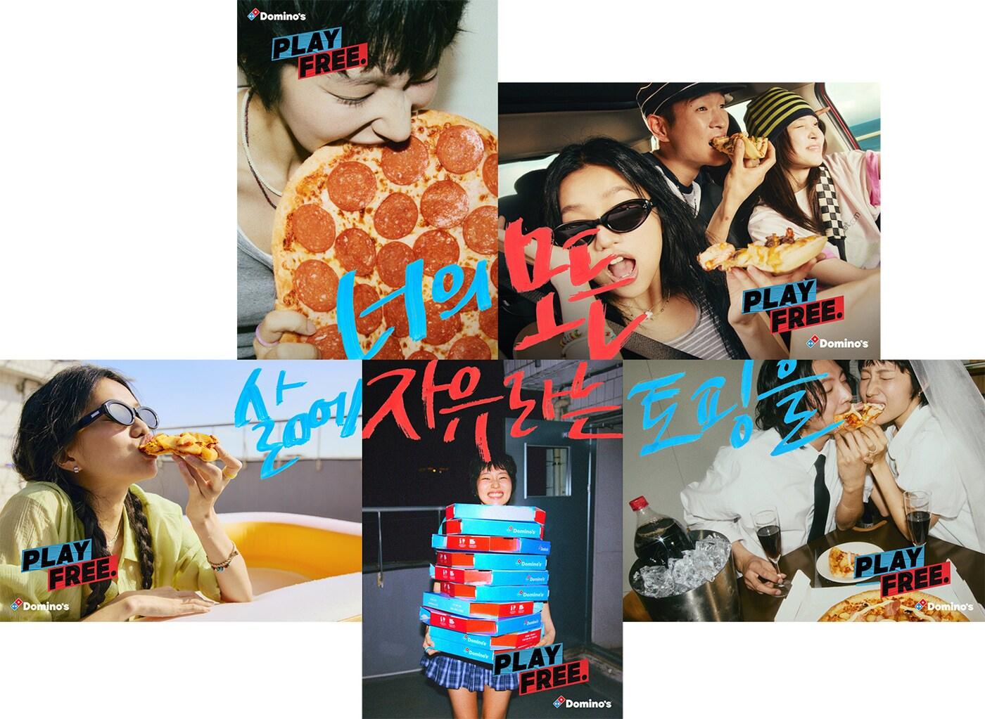 본문 이미지 - 'Play Free 2.0' 브랜드 캠페인 모음 이미지.(도미노피자 제공)