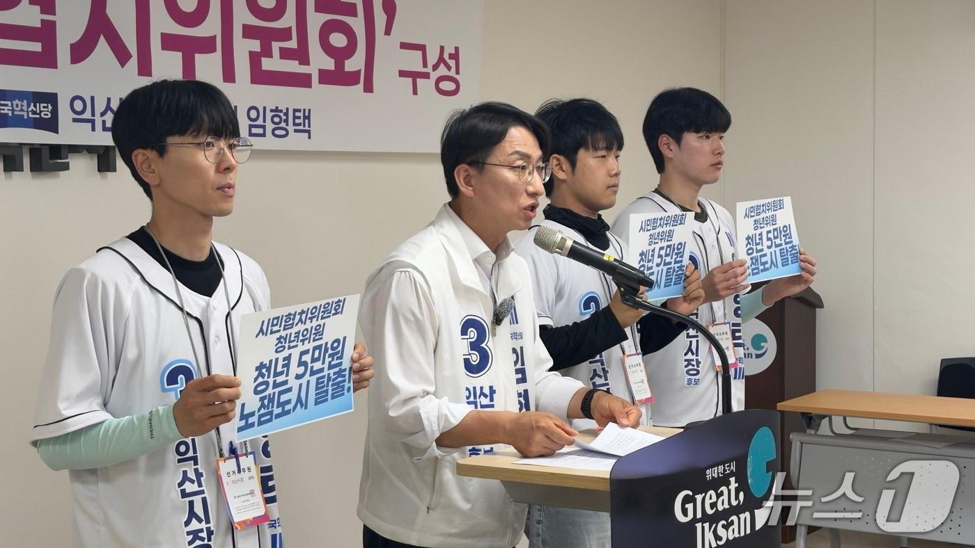 본문 이미지 - 임형택 조국혁신당 전북 익산시장 후보가 1일 익산시청 브리핑룸에서 기자회견을 열고 있다.(익산시 제공. 재판매 및 DB 금지)