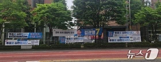 본문 이미지 - 지나 29일 더불어민주당 전북도당이 게첨해 불법 판정을 받은 현수막. 이 현수막은 김관영 후보 현수막을 애워싸고 있다.2026.6.1/뉴스1