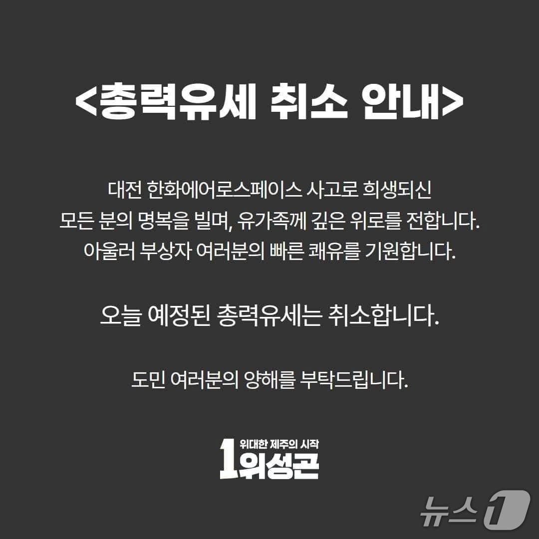 본문 이미지 - 위성곤 더불어민주당 제주도지사 후보 페이스북 갈무리.
