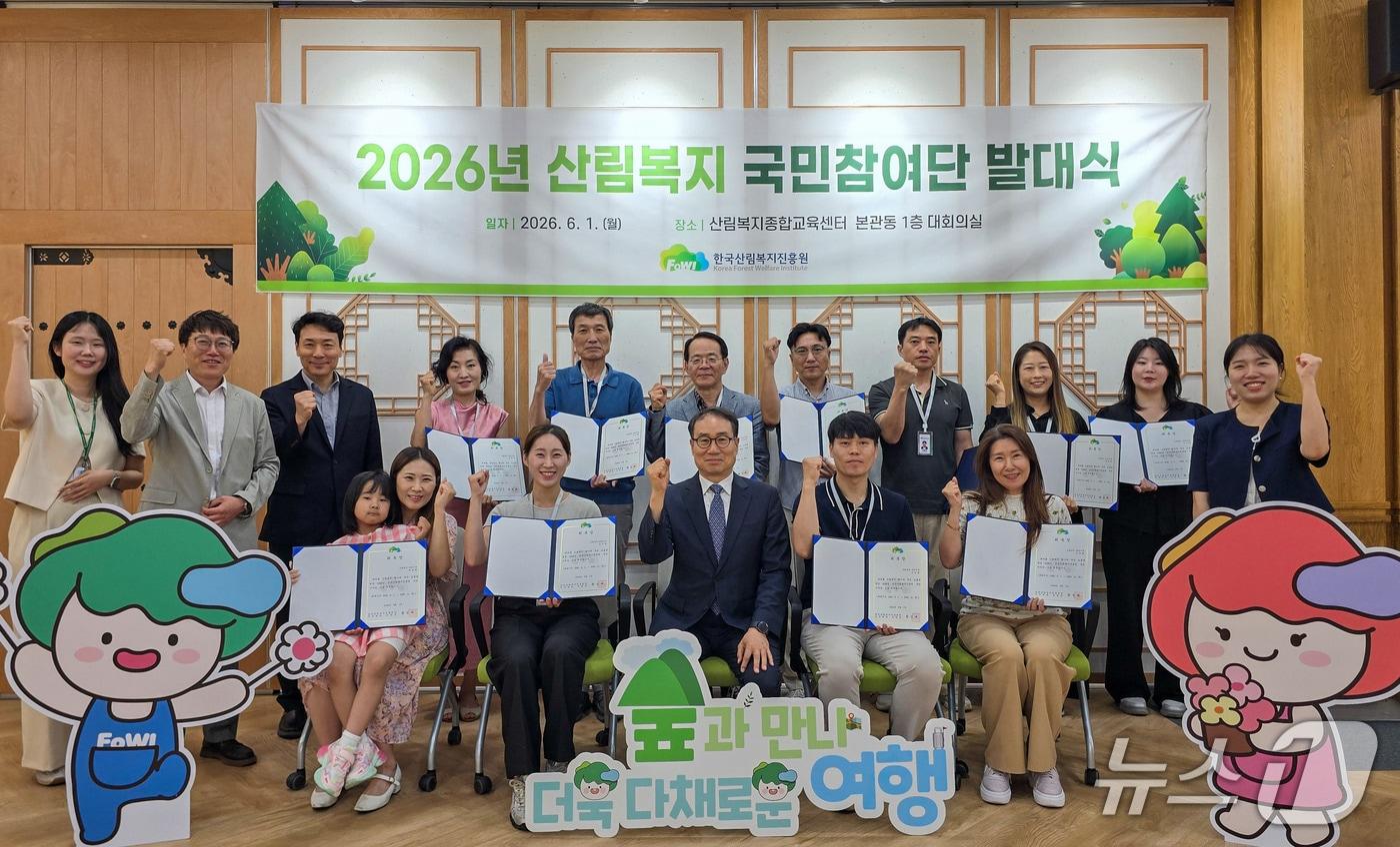 본문 이미지 - 한국산림복지진흥원 '2026년 국민참여단 발대식'(한국산림복지진흥원 제공.재판매 및 DB금지)/뉴스1