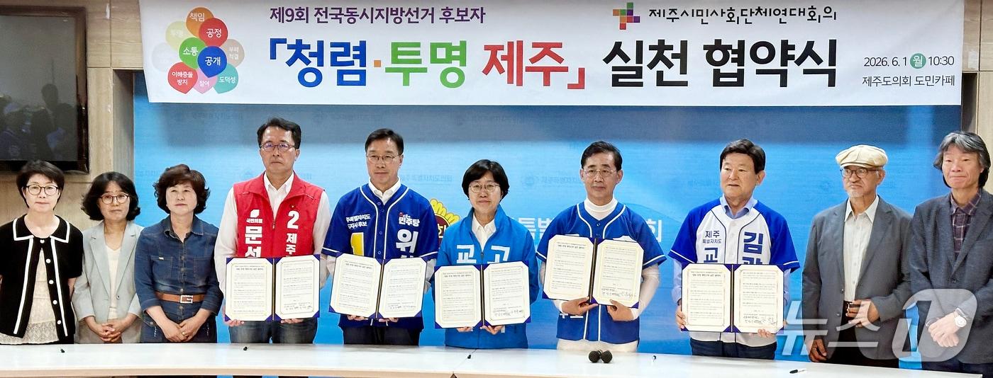 본문 이미지 - 1일 제주도의회 도민카페에서 열린 '청렴·투명 행정구현 실천 협약식'.(제주시민사회단체연대회의 제공, 재판매 및 DB 금지)