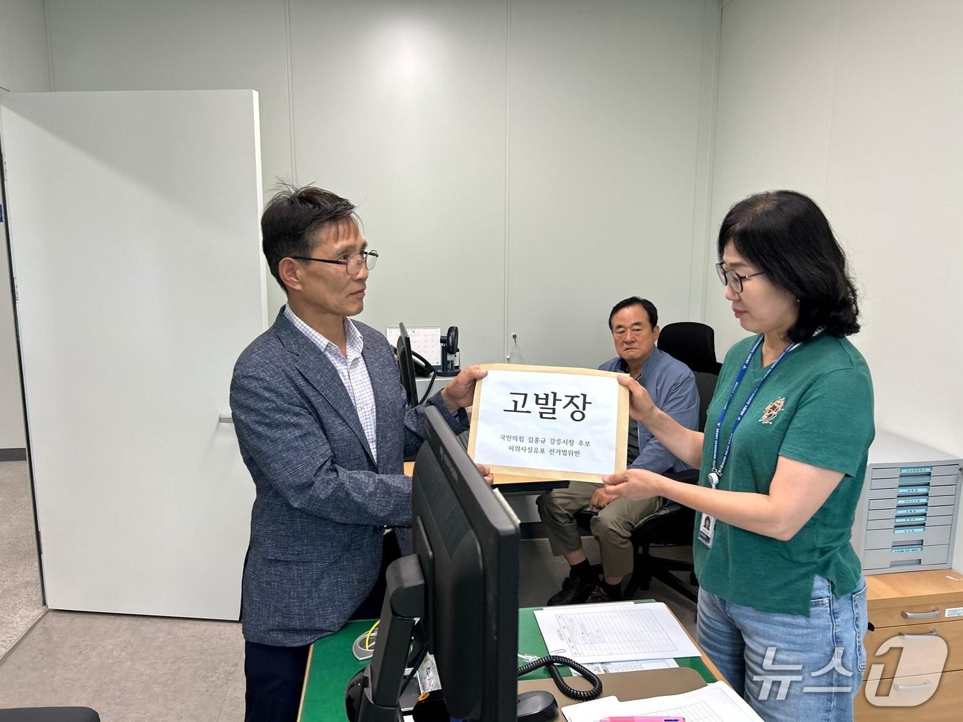 본문 이미지 - 김중남 더불어민주당 강원 강릉시장 후보 측이 1일 김홍규 국민의힘 후보를 허위사실 유포 혐의로 강릉경찰서에 고발장을 접수하고 있다.(김중남 후보 캠프 제공, 재판매 및 DB 금지) 2026.6.1/뉴스1