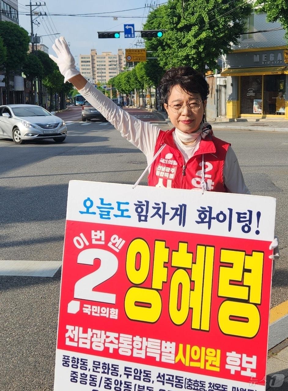 본문 이미지 - 유세하는 양혜령 국민의힘 광주 광역의원 북구1선거구 후보.(국민의힘 제공. 재배포 및 DB 금지)