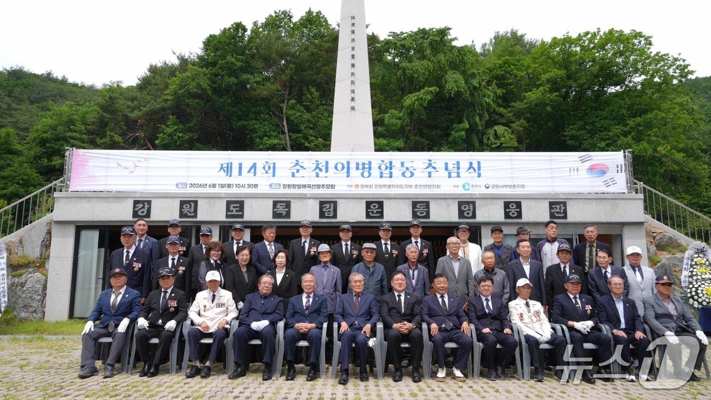 본문 이미지 -  춘천시, 춘천의병합동추념식.(춘천시 제공, 재판매 및 DB금지)
