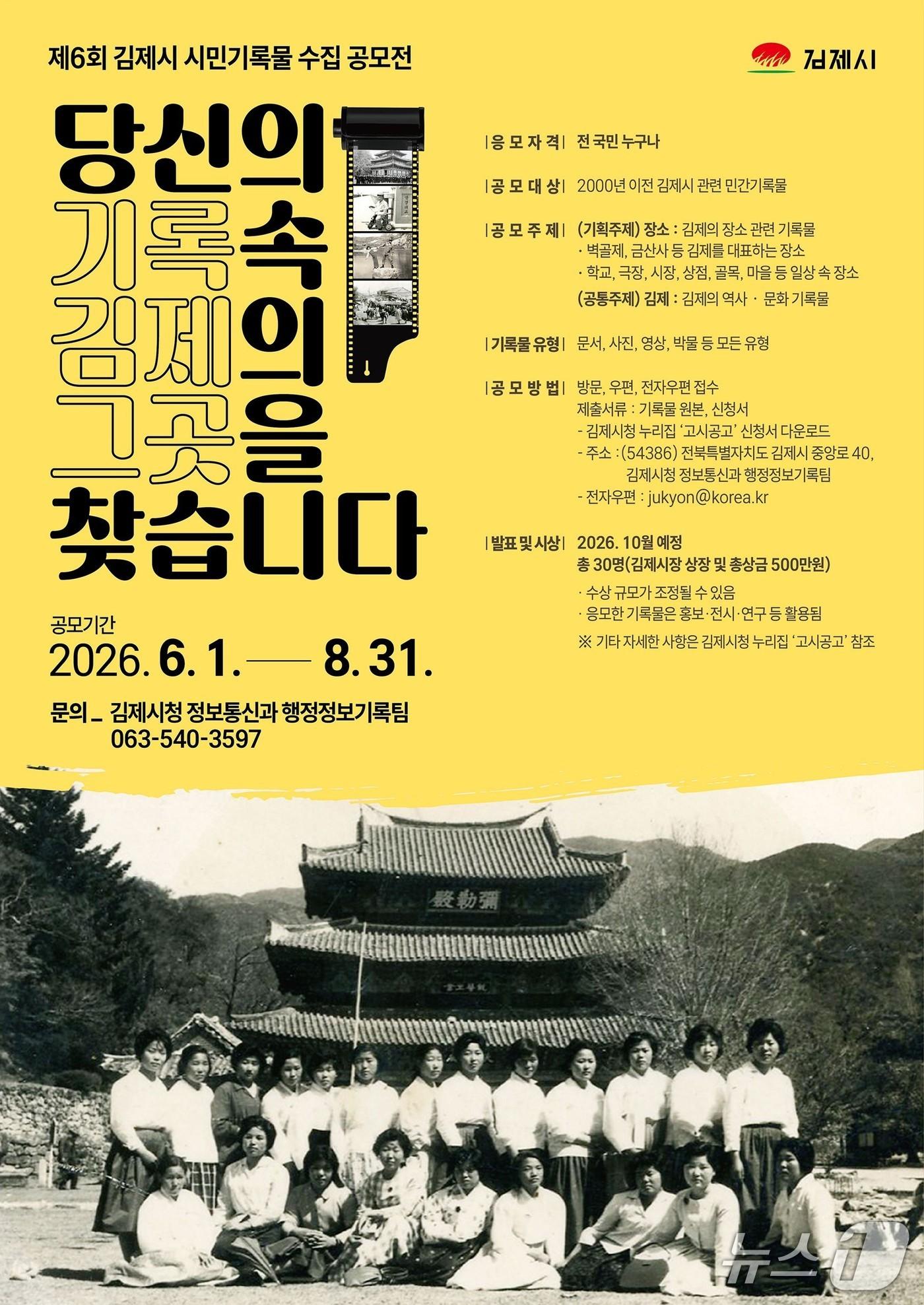 본문 이미지 - 김제시가 오는 8월까지 민간 기록물을 수집한다./뉴스1