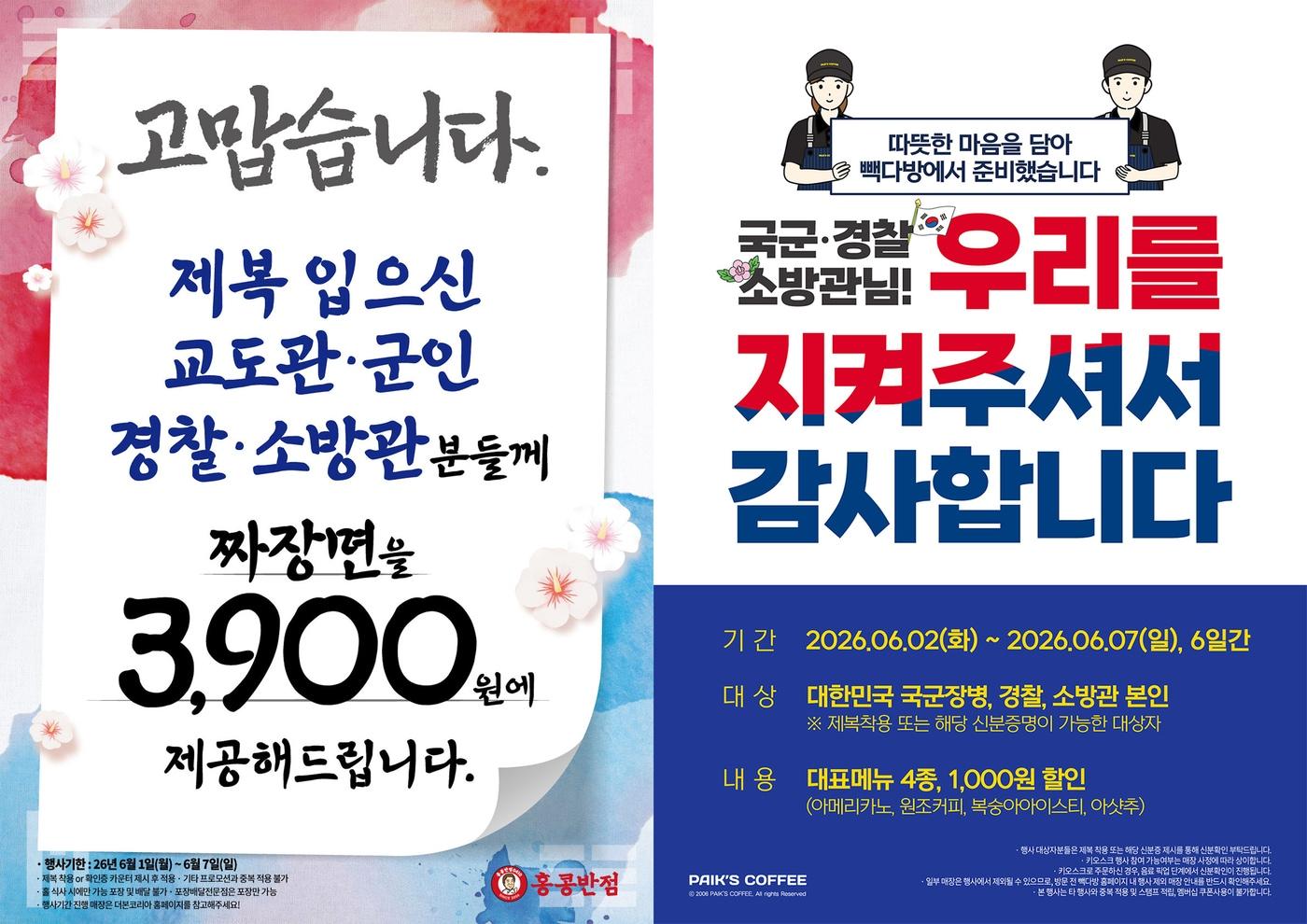 본문 이미지 - 호국보훈의 달 행사 포스터.(더본코리아 제공)