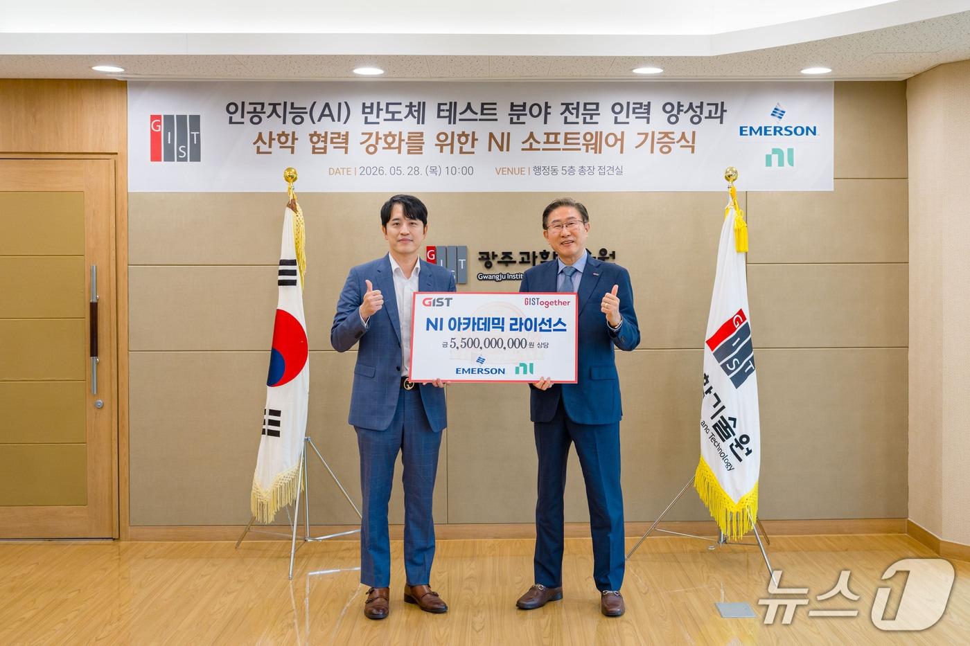 본문 이미지 -  임기철 총장(왼쪽)과 에머슨 정구환 사장이 'NI 소프트웨어 기증식'을 개최한 뒤 기념촬영을 하고 있다.(지스트 제공, 재판매 및 DB금지)/뉴스1