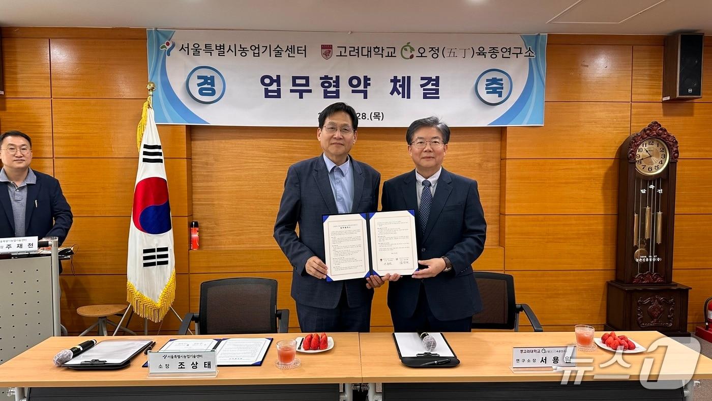 본문 이미지 - 서울특별시농업기술센터-고려대학교 오정(五丁)육종연구소 업무협약.(서울시 제공)